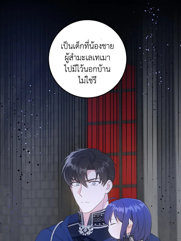 อ่านการ์ตูน Please Give Me the Pacifier 58 ภาพที่ 9