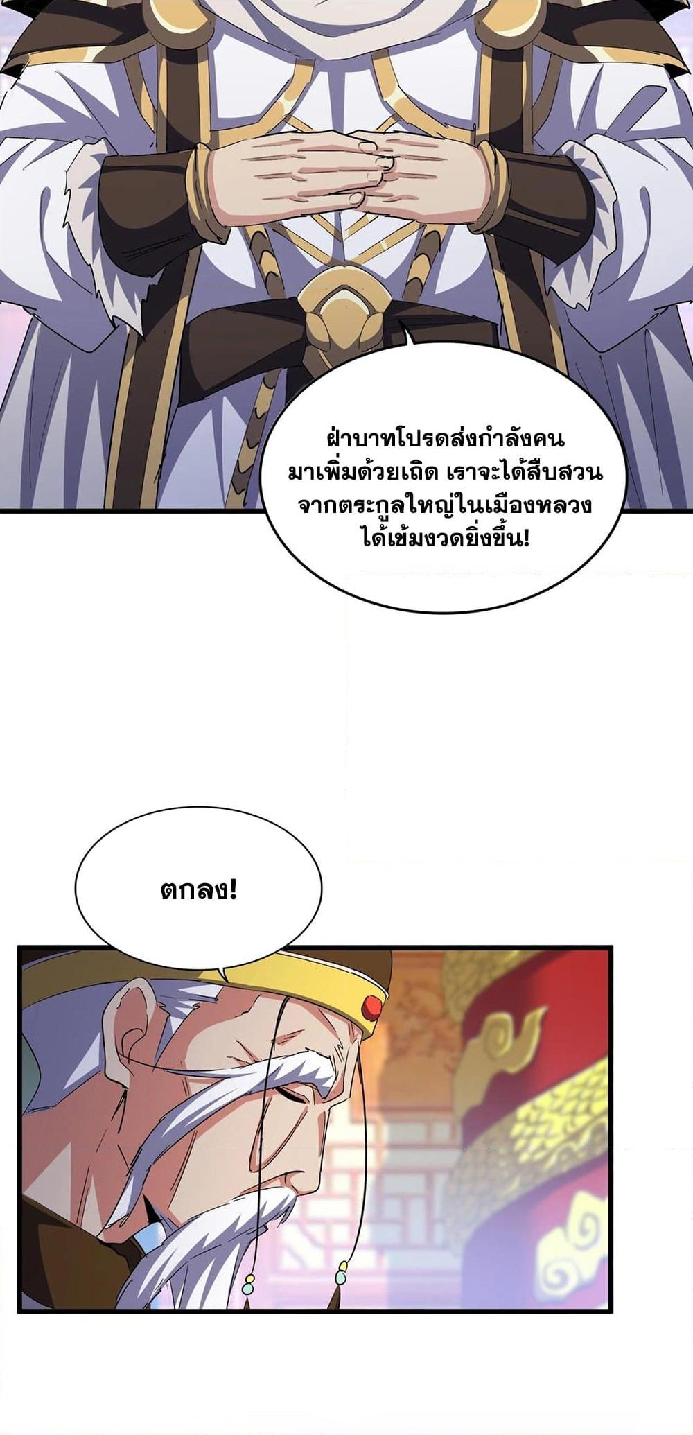 อ่านการ์ตูน Magic Emperor 414 ภาพที่ 20