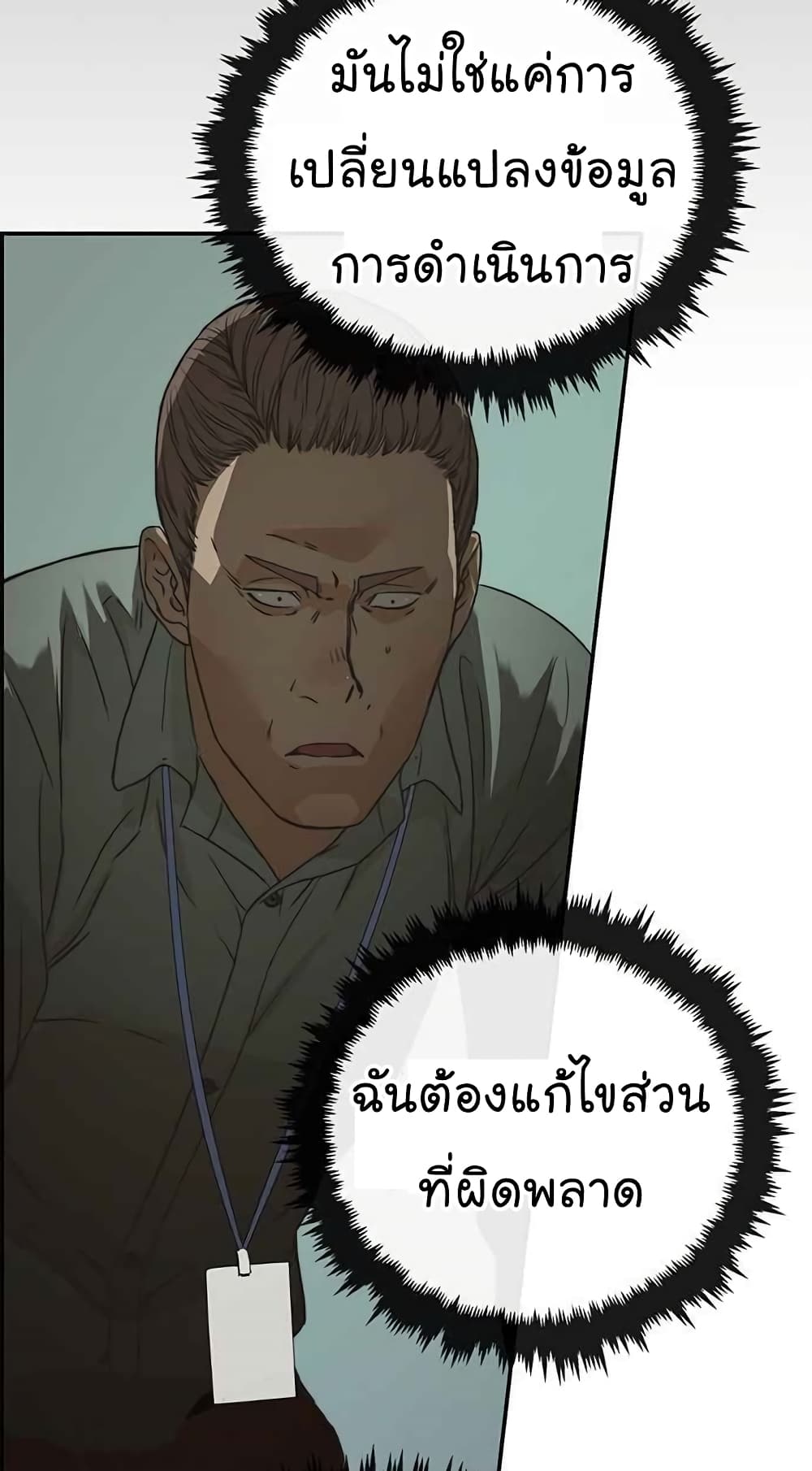 อ่านการ์ตูน Real Man 39 ภาพที่ 76