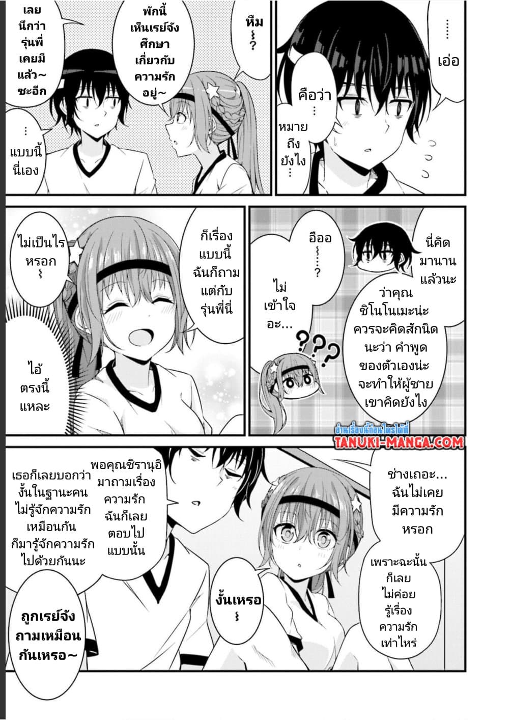 อ่านการ์ตูน Senpai, Chotto iidesu ka? 10 ภาพที่ 13