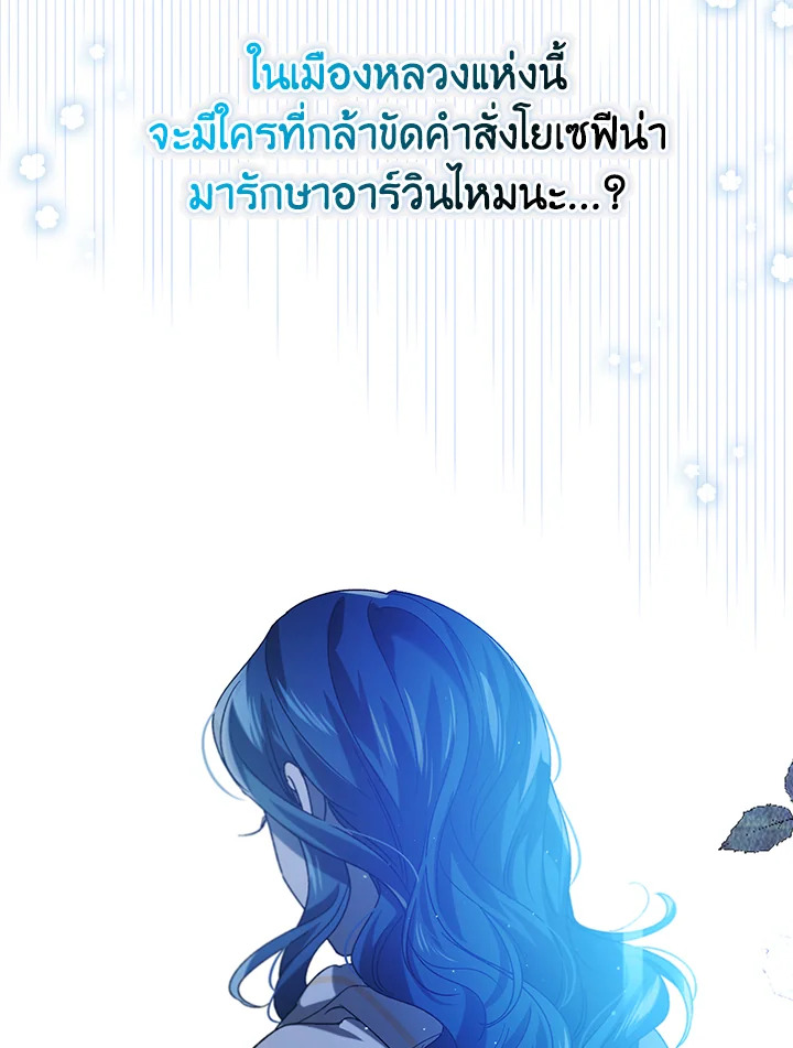 อ่านการ์ตูน A Way to Protect the Lovable You 80 ภาพที่ 113