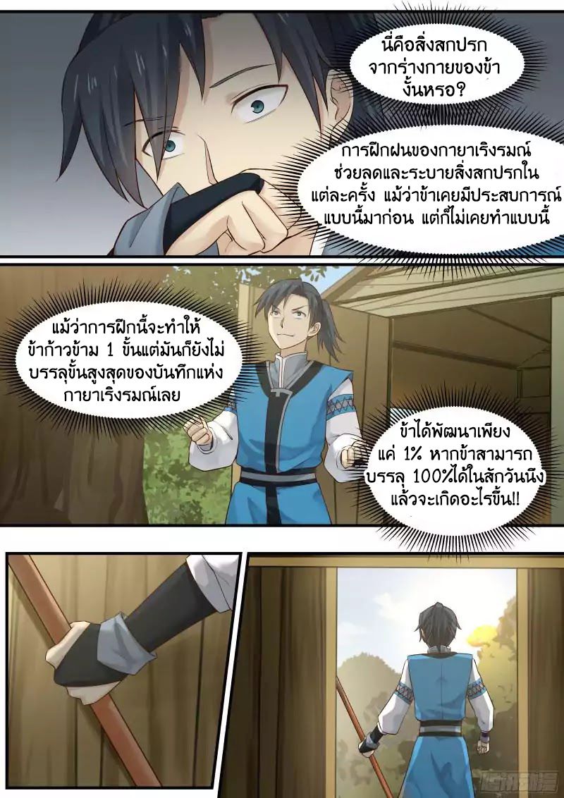 อ่านการ์ตูน Martial Peak 10 ภาพที่ 8