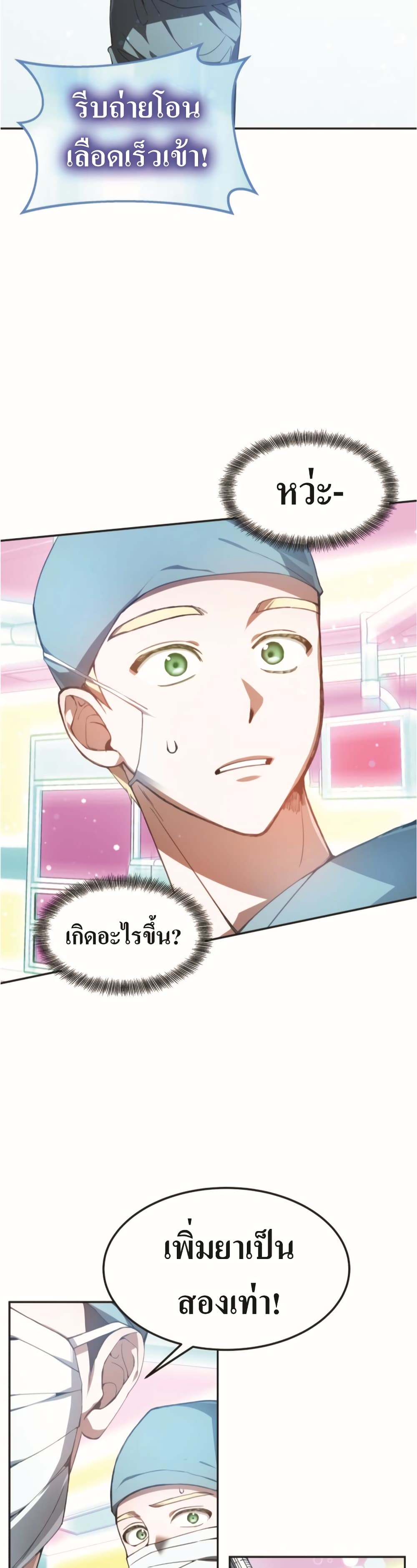 อ่านการ์ตูน Doctor Player 1 ภาพที่ 20