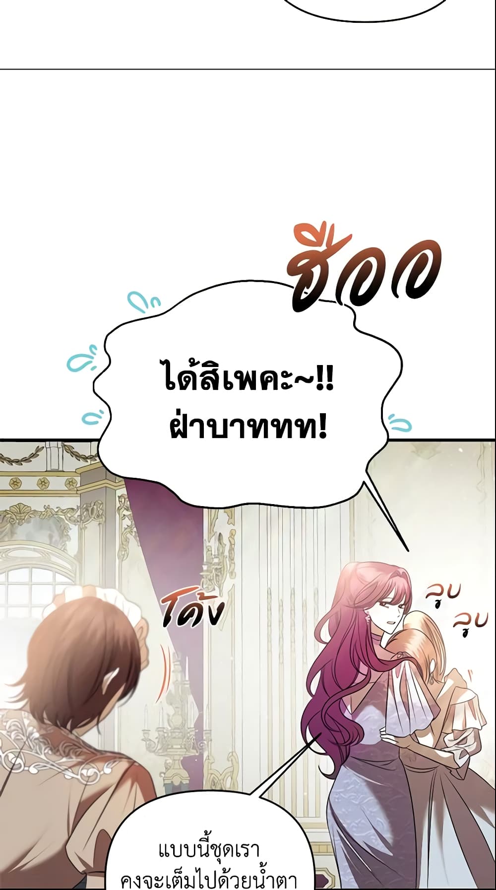 อ่านการ์ตูน How to Survive Sleeping With the Emperor 24 ภาพที่ 55