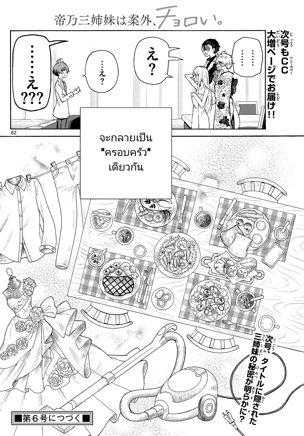 อ่านการ์ตูน Mikadono Sanshimai wa Angai, Choroi. 1 ภาพที่ 59