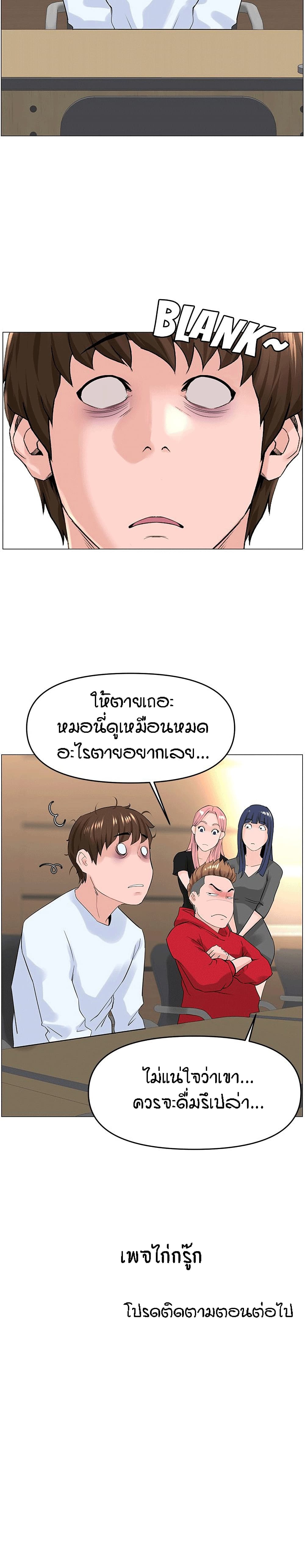 อ่านการ์ตูน The Neighborhood Celebrity 35 ภาพที่ 31