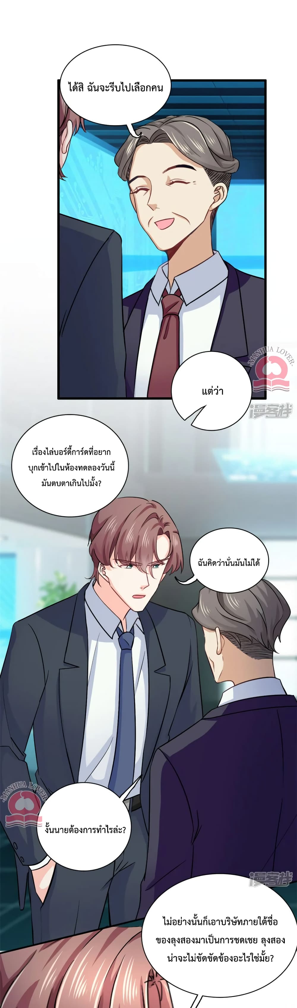 อ่านการ์ตูน Your Heart Is Safe Now 56 ภาพที่ 7