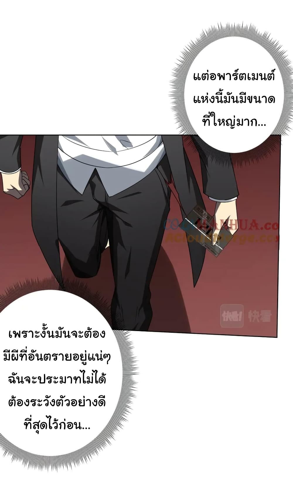 อ่านการ์ตูน Start with Trillions of Coins 16 ภาพที่ 28