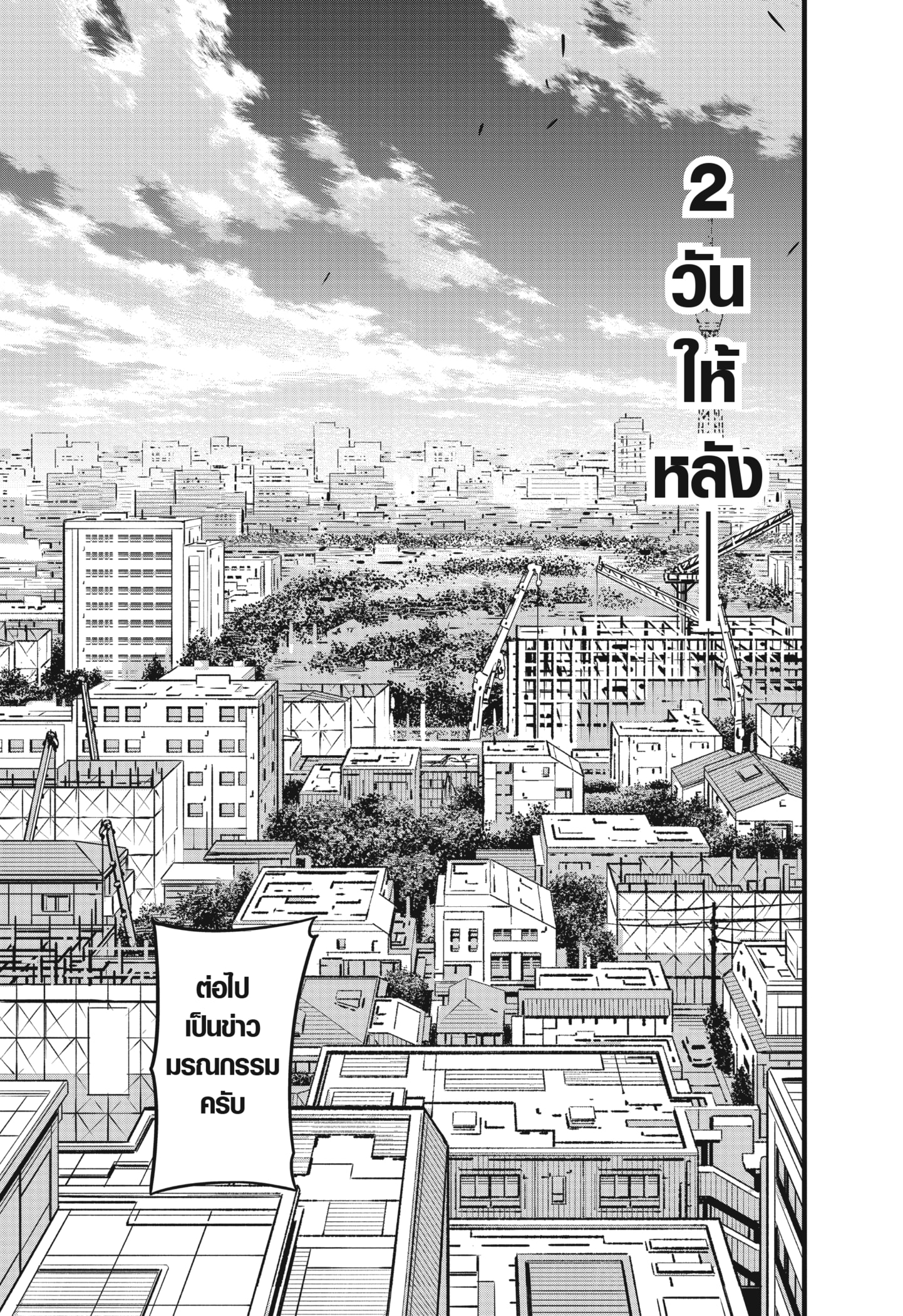 อ่านการ์ตูน Kaiju No. 8 54 ภาพที่ 5