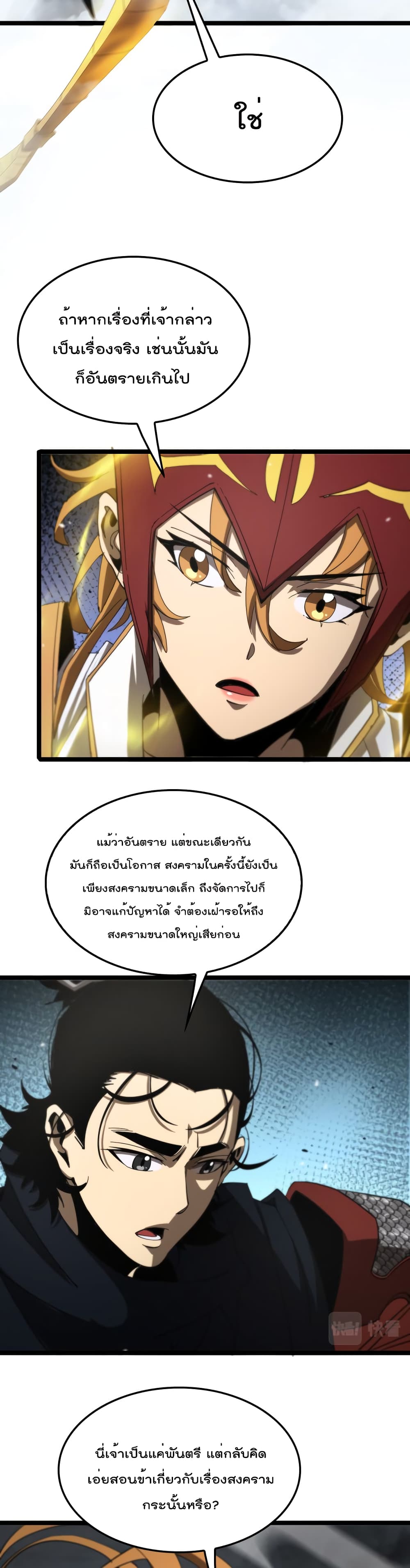 อ่านการ์ตูน World’s Apocalypse Online 111 ภาพที่ 16