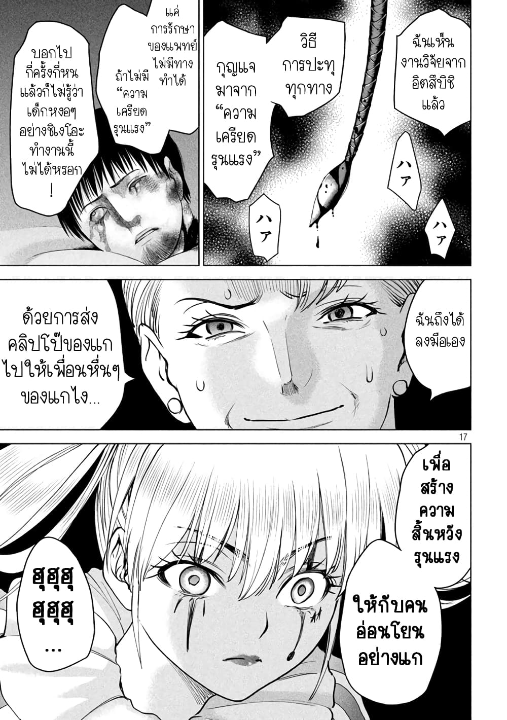 อ่านการ์ตูน Satanophany 233 ภาพที่ 17