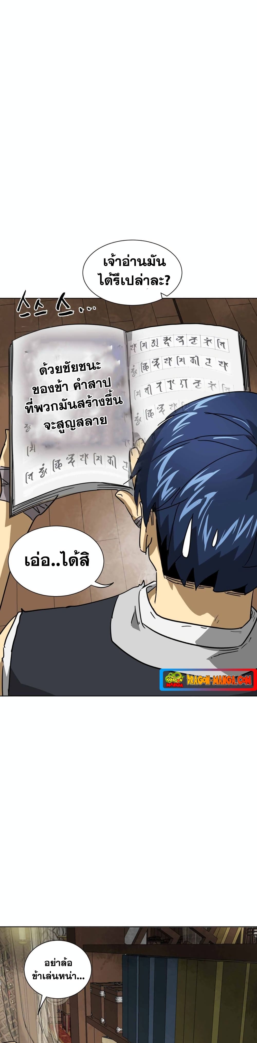 อ่านการ์ตูน Infinite Level Up in Murim 101 ภาพที่ 36