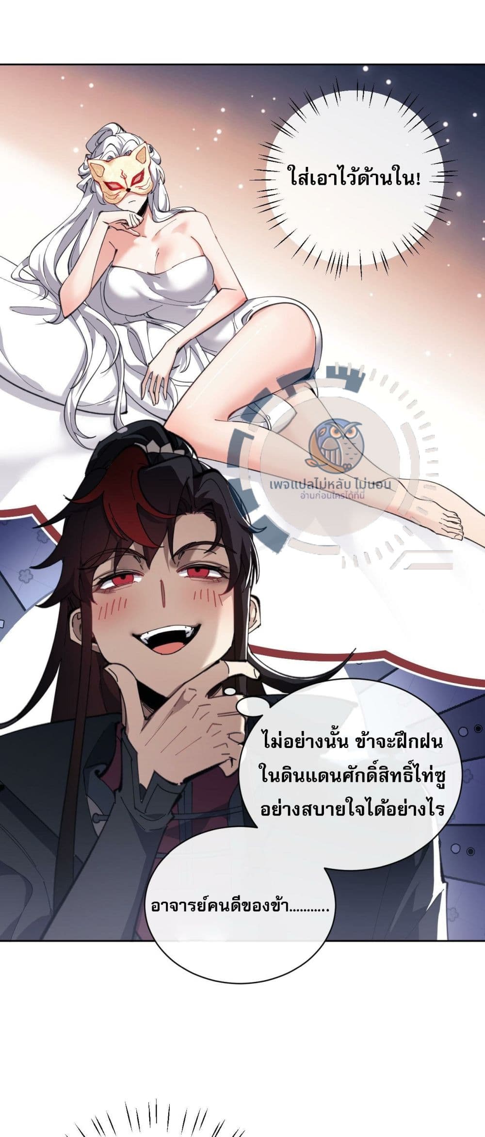 อ่านการ์ตูน Master, This Disciple Wants To Rebel Because I Am A Villain 5 ภาพที่ 16