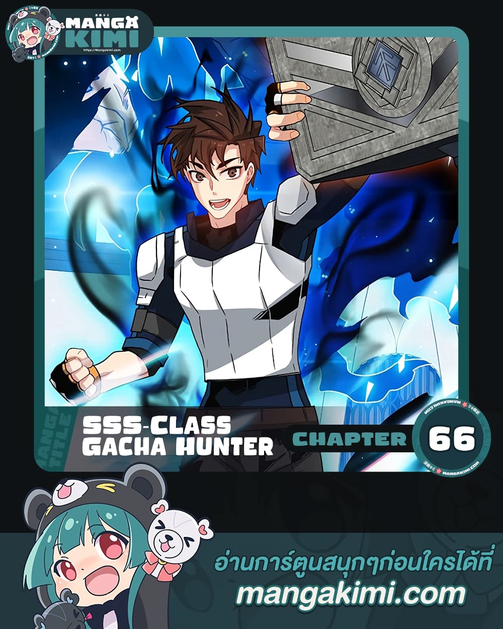 อ่านการ์ตูน SSS-Class Gacha Hunter 66 ภาพที่ 1