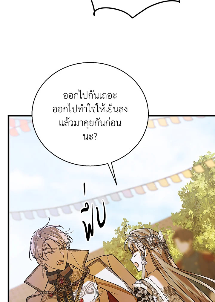 อ่านการ์ตูน A Way to Protect the Lovable You 73 ภาพที่ 119