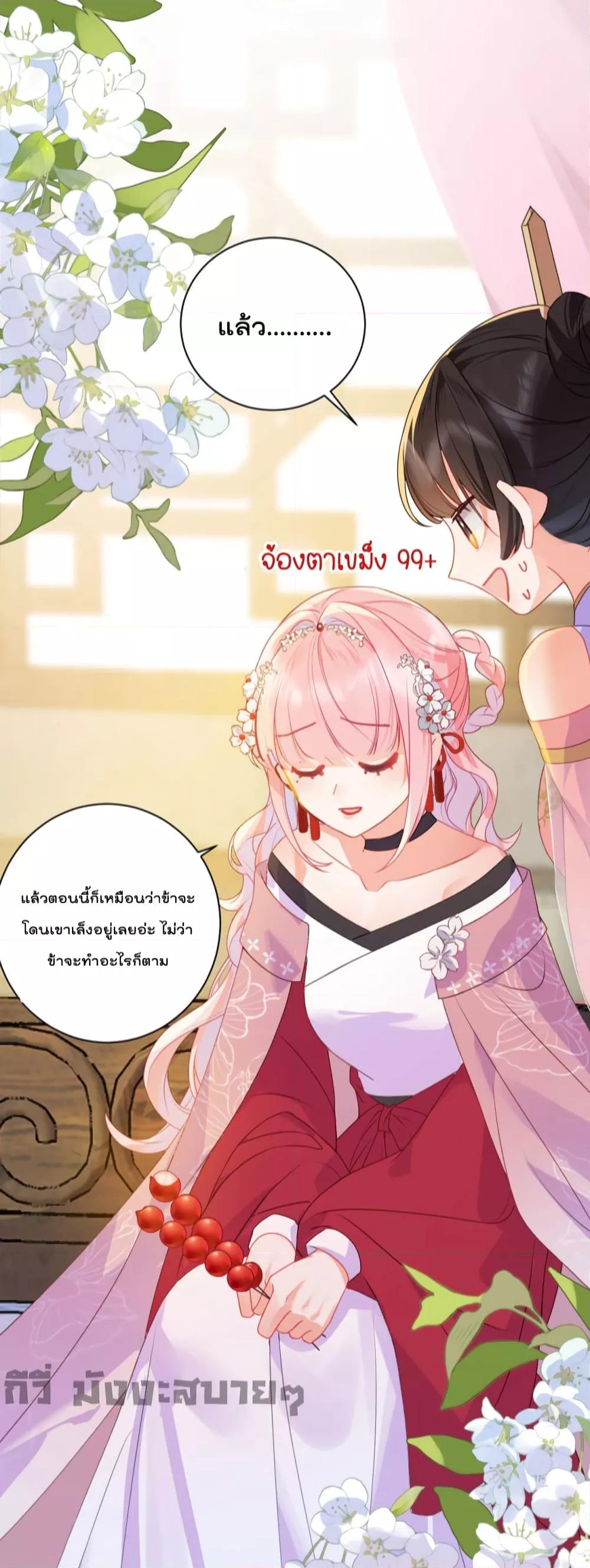 อ่านการ์ตูน You Are My Princess 20 ภาพที่ 19