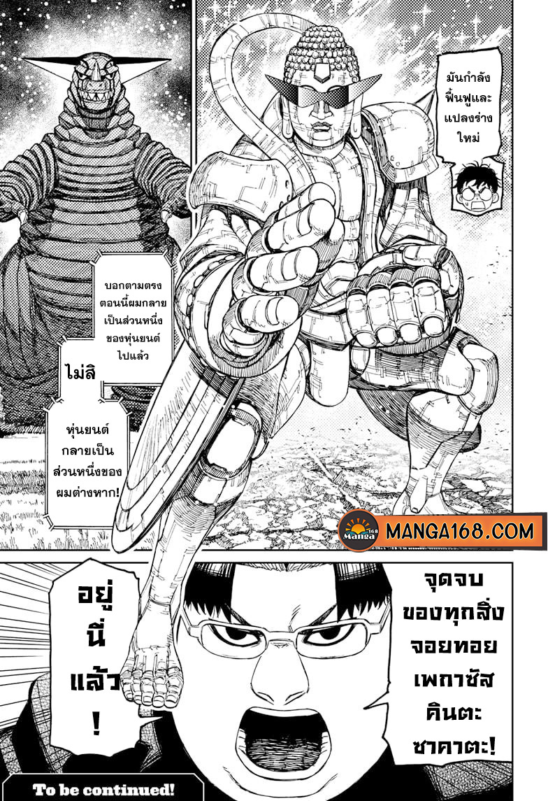 อ่านการ์ตูน Dandadan 69 ภาพที่ 19