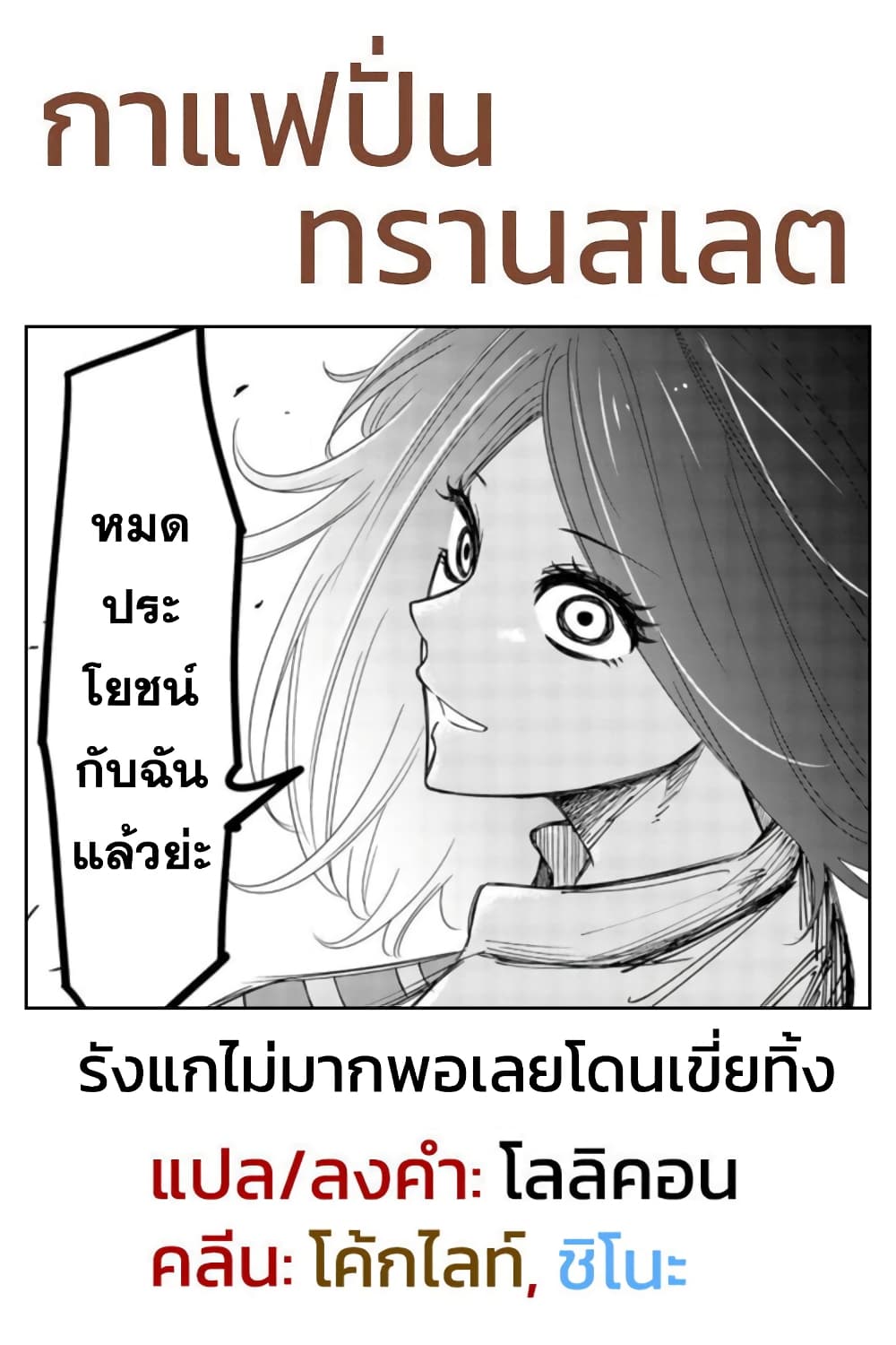 อ่านการ์ตูน Ijimeru Yabai Yatsu 69 ภาพที่ 13