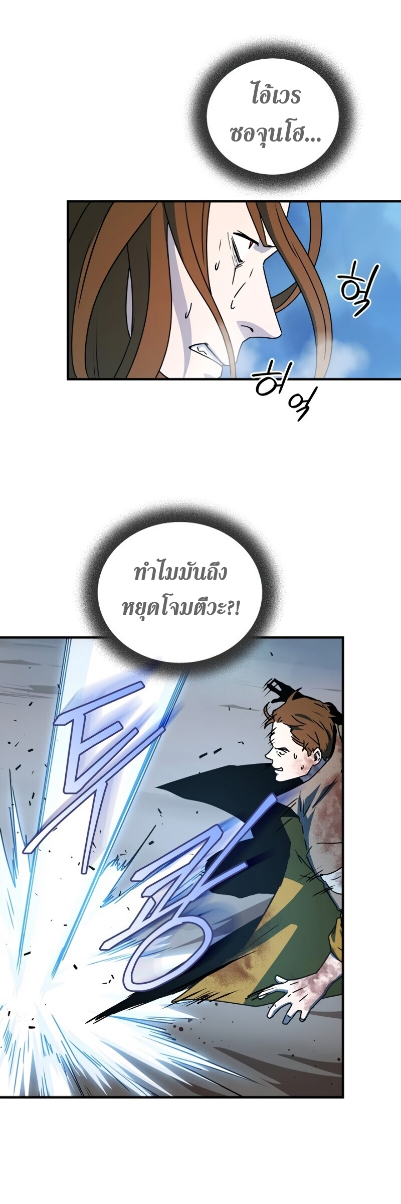 อ่านการ์ตูน Return of the frozen player 23 ภาพที่ 33