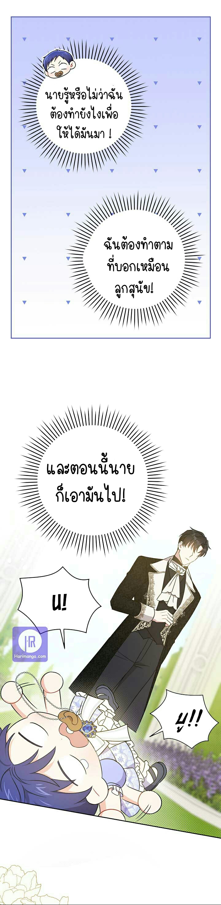 อ่านการ์ตูน Please Give Me the Pacifier 29 ภาพที่ 23