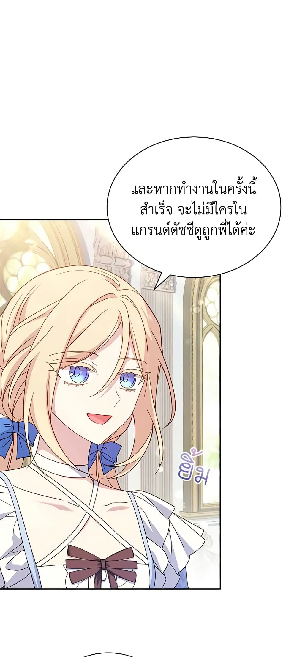 อ่านการ์ตูน The Lady Needs a Break 97 ภาพที่ 26