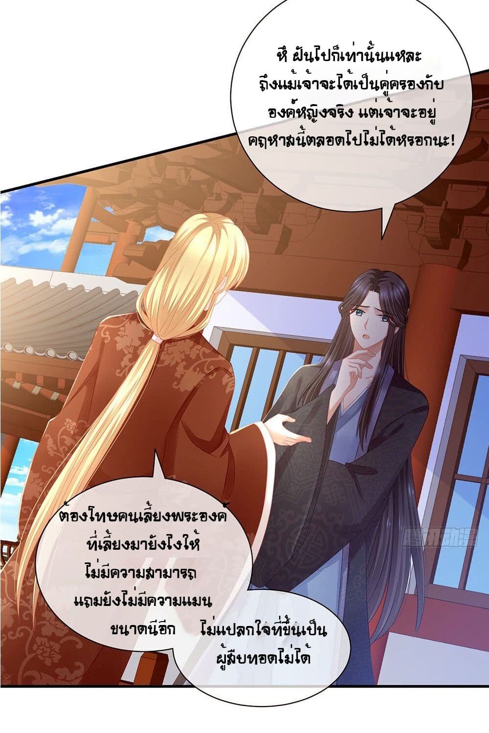 อ่านการ์ตูน Empress’s Harem 3 ภาพที่ 8