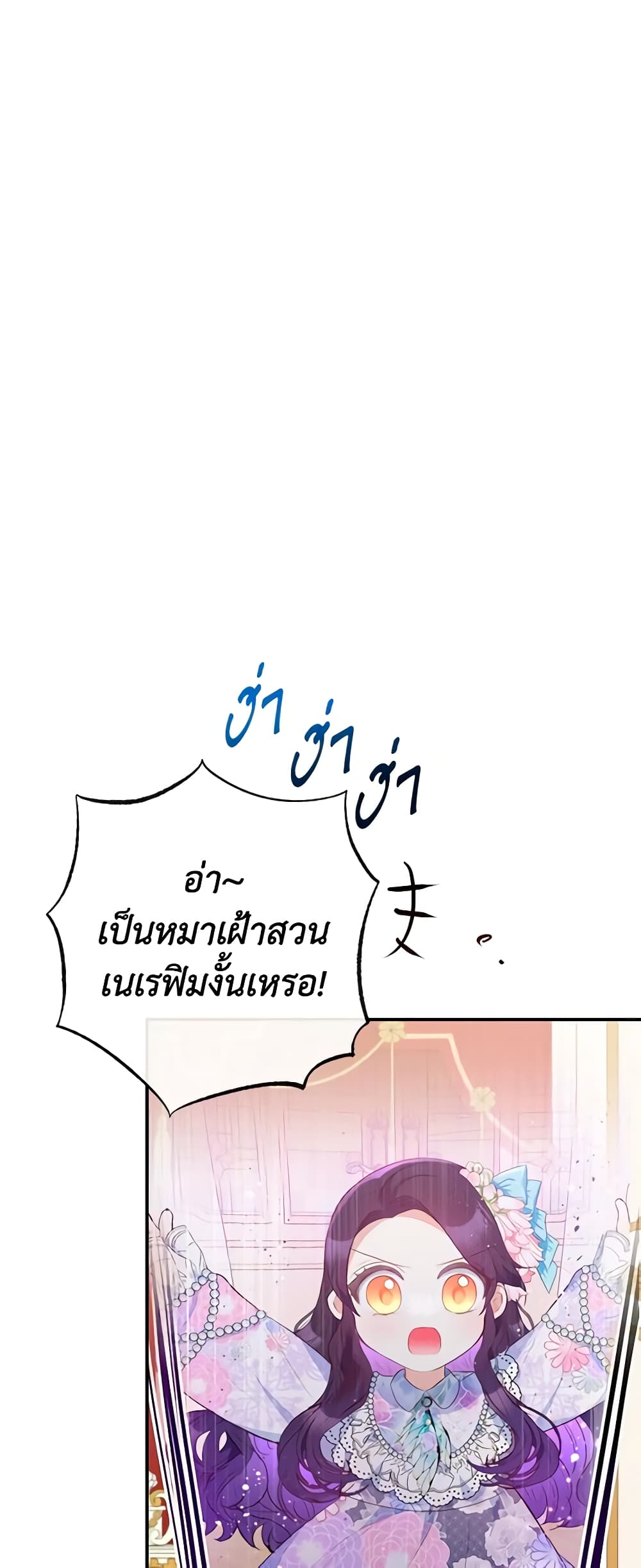 อ่านการ์ตูน I Am A Daughter Loved By The Devil 44 ภาพที่ 13