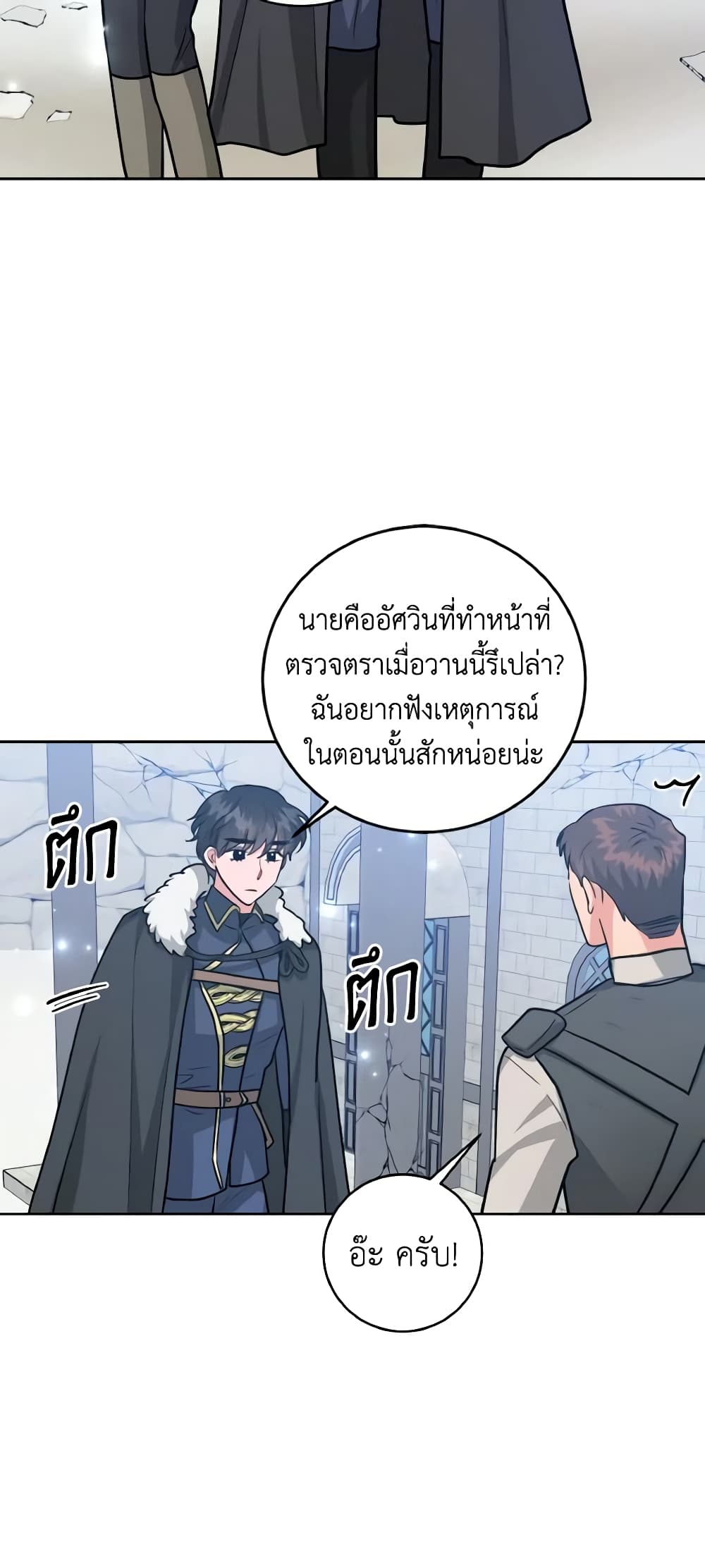 อ่านการ์ตูน The Northern Duke Needs A Warm Hug 27 ภาพที่ 50