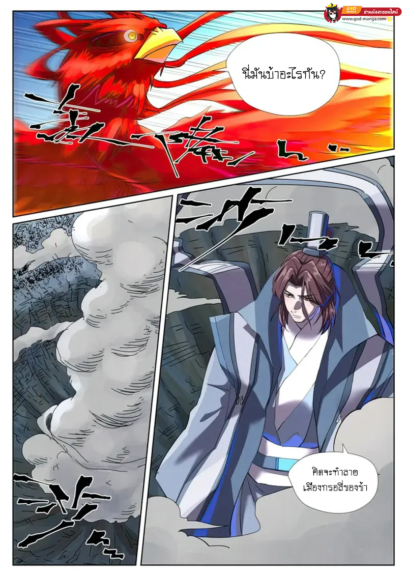 อ่านการ์ตูน Tales of Demons and Gods 452 ภาพที่ 15