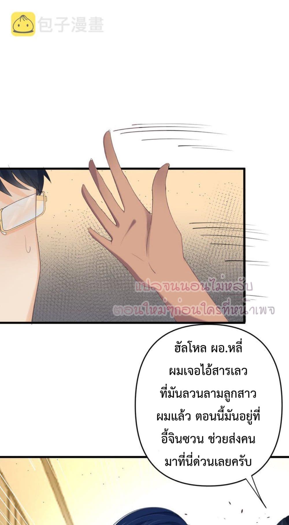 อ่านการ์ตูน Yin Yang Exchanger 5 ภาพที่ 40