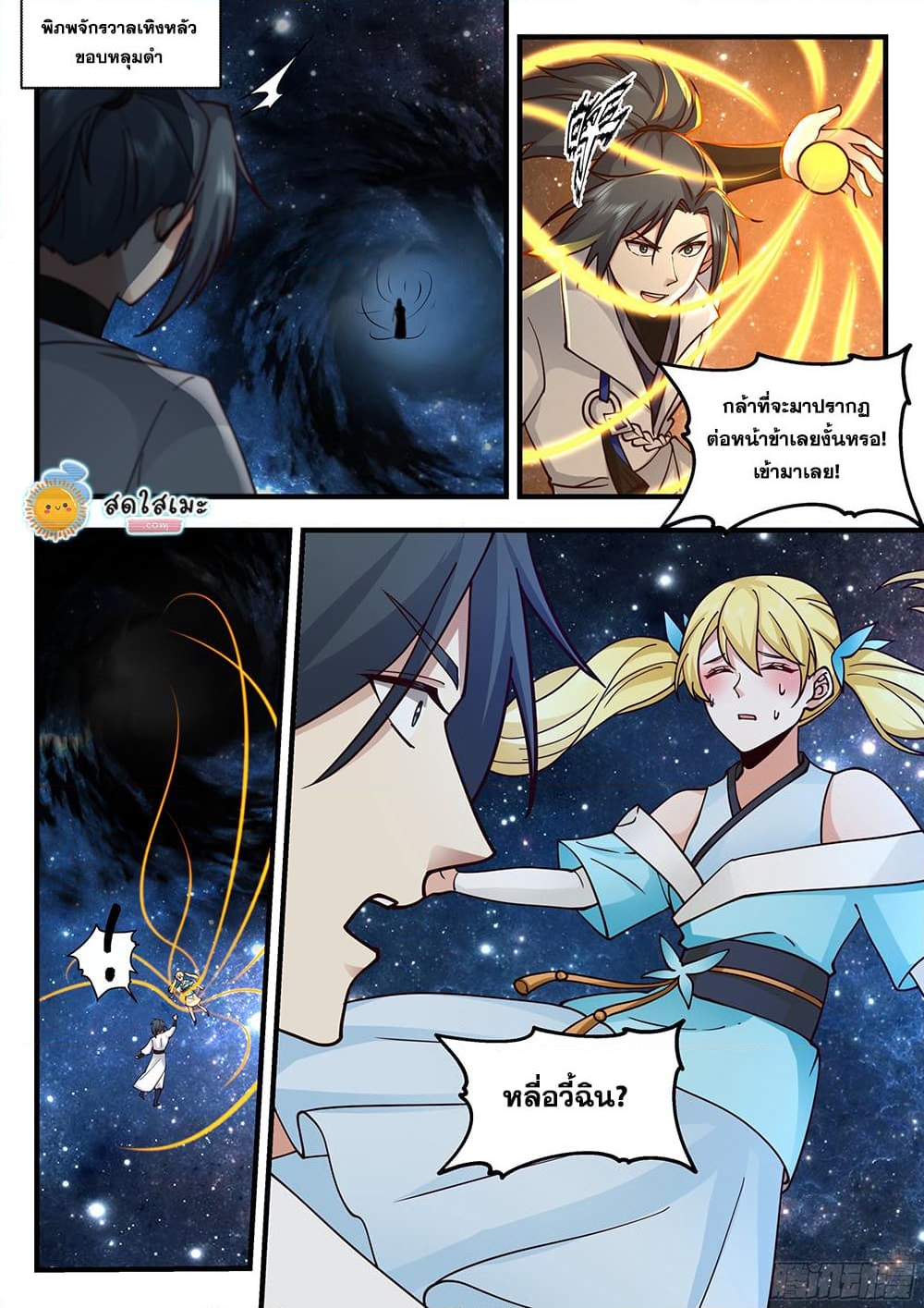 อ่านการ์ตูน Martial Peak 2218 ภาพที่ 12