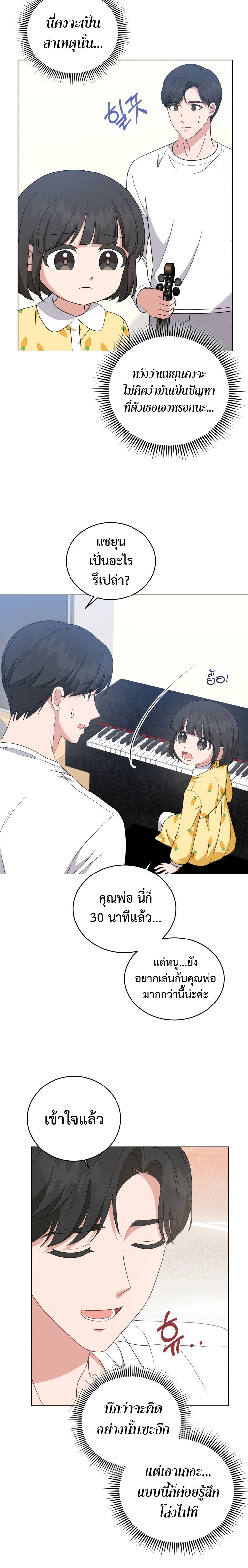 อ่านการ์ตูน My Daughter is a Music Genius 79 ภาพที่ 12