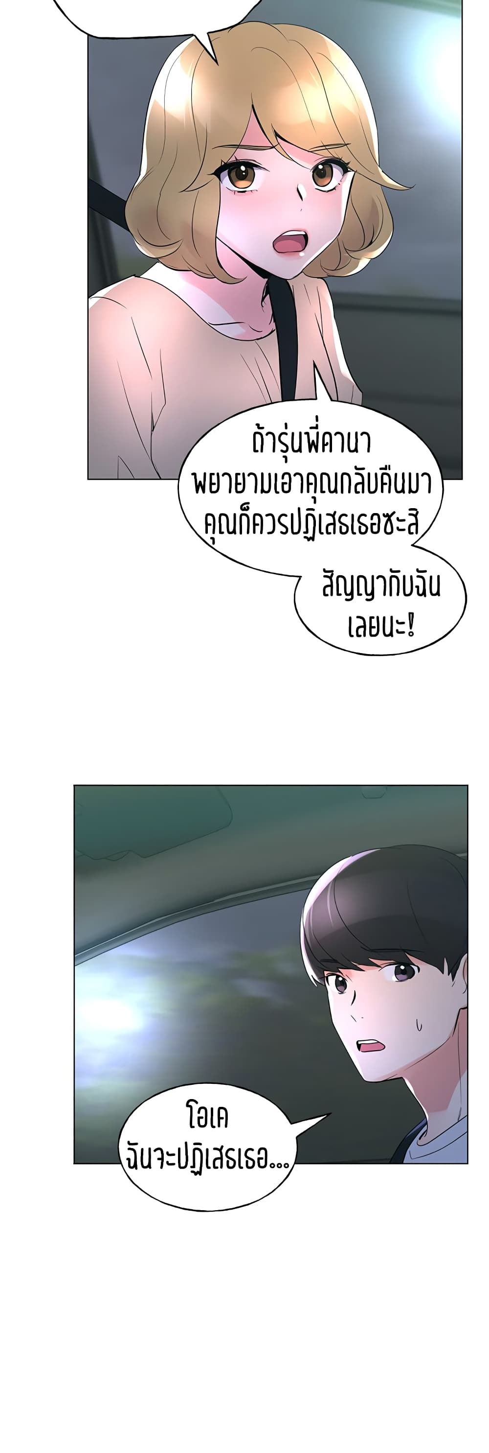 อ่านการ์ตูน Repeater 74 ภาพที่ 45