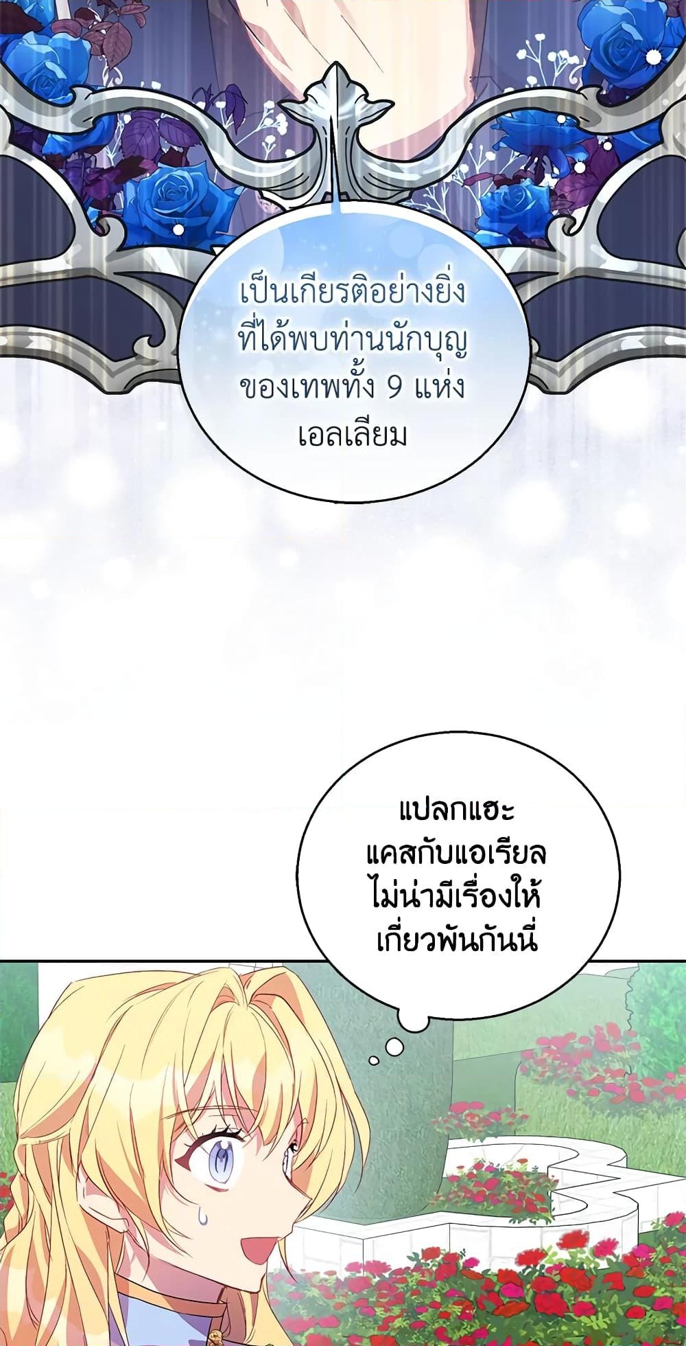 อ่านการ์ตูน I’m a Fake Saintess but the Gods are Obsessed 15 ภาพที่ 30