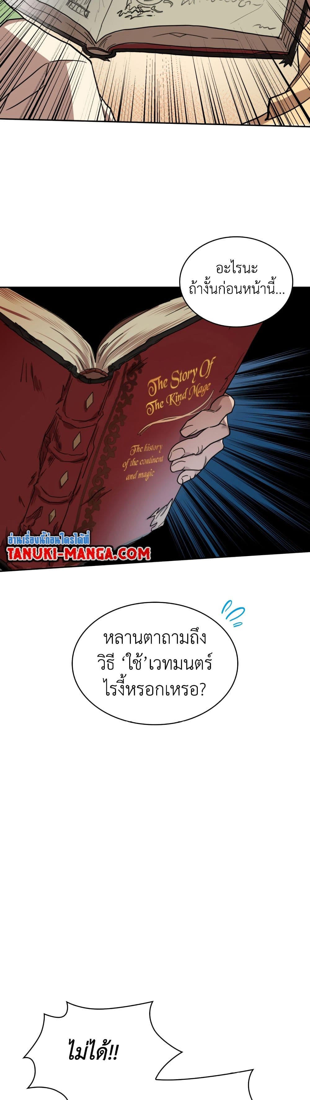 อ่านการ์ตูน Infinite Mage 1 ภาพที่ 43