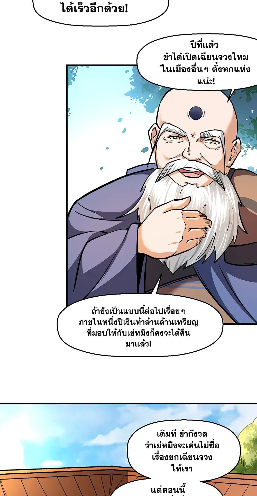 อ่านการ์ตูน WuDao Du Zun 537 ภาพที่ 22