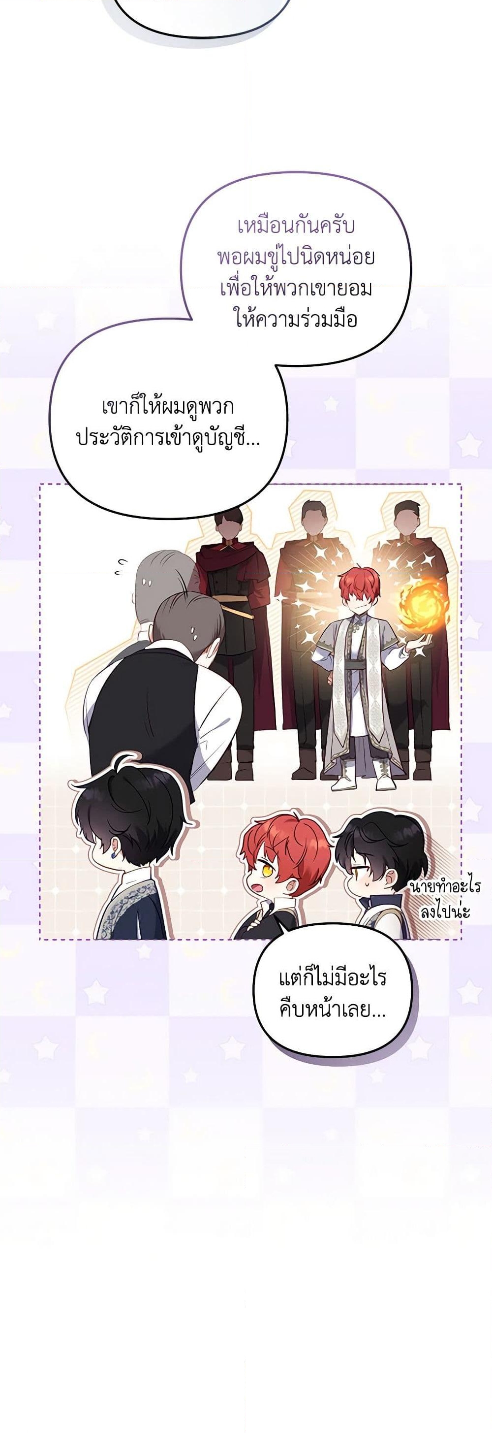 อ่านการ์ตูน I’m Being Raised by Villains 20 ภาพที่ 13