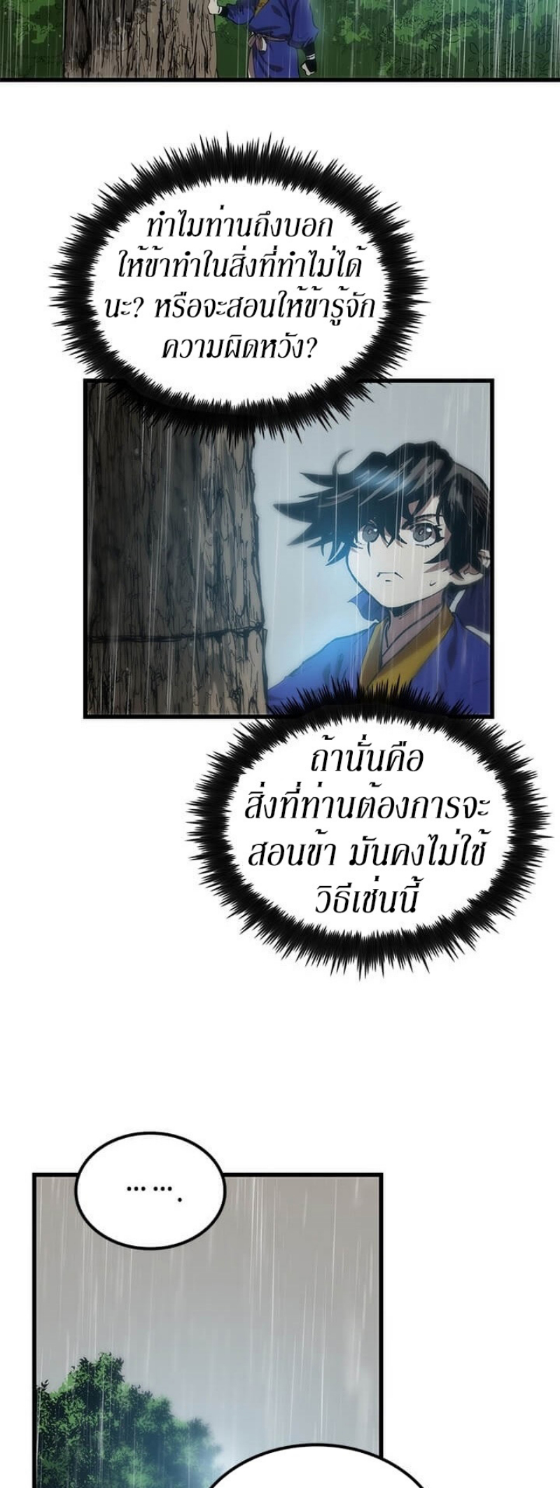 อ่านการ์ตูน Doctor’s Rebirth 20 ภาพที่ 4