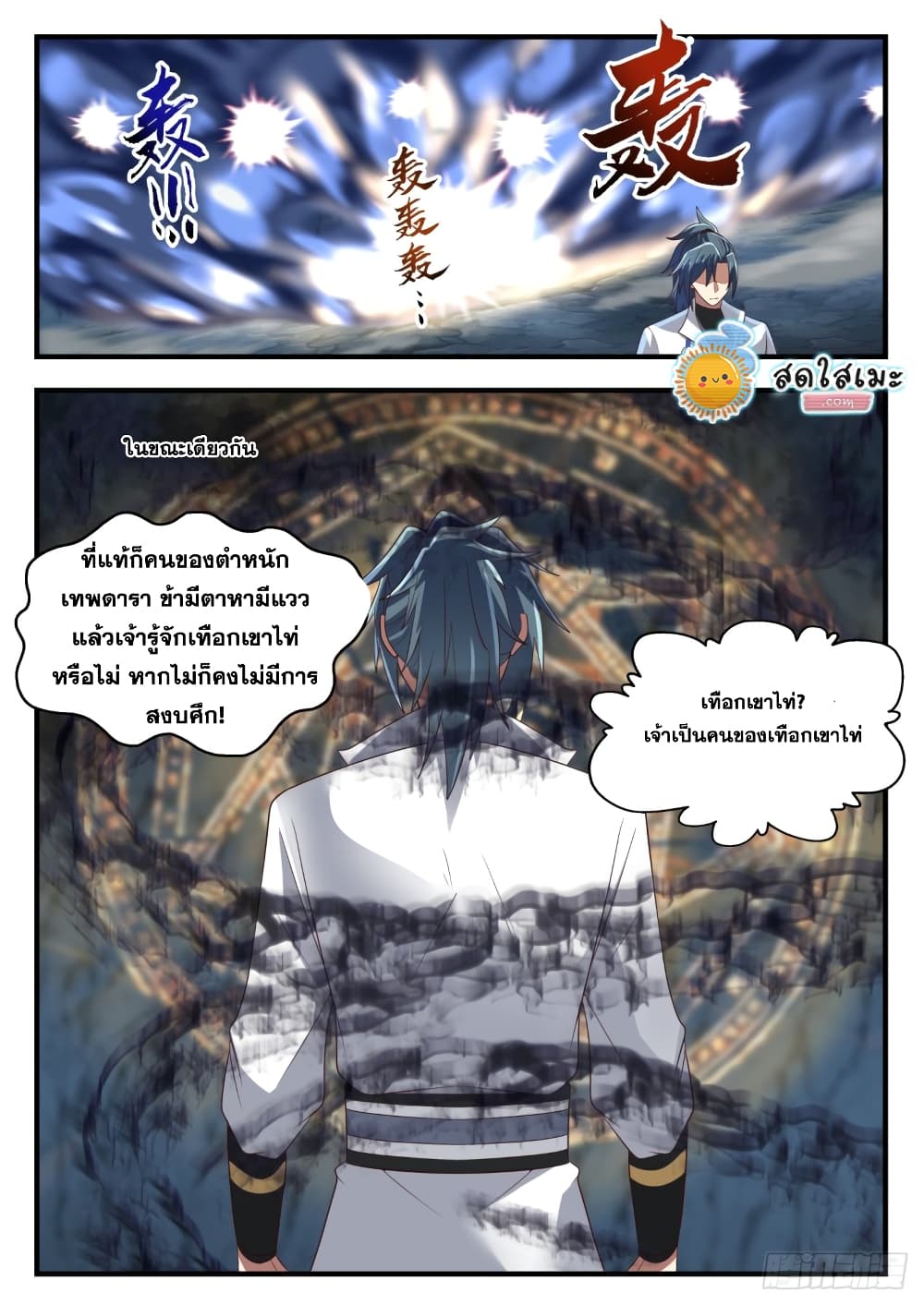 อ่านการ์ตูน Martial Peak 1689 ภาพที่ 10