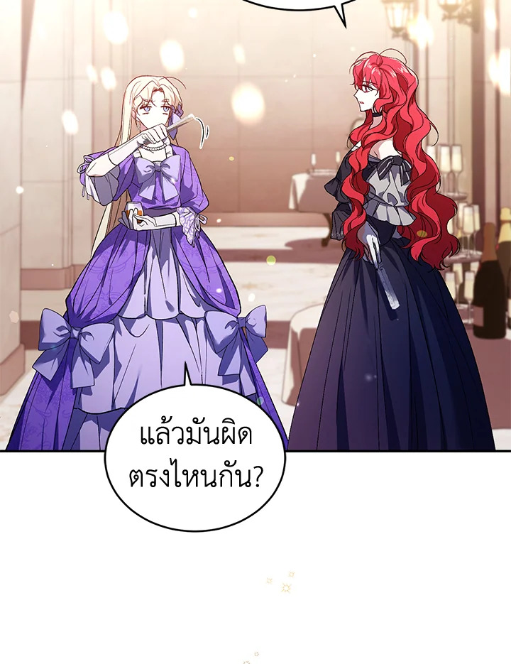 อ่านการ์ตูน Resetting Lady 27 ภาพที่ 21