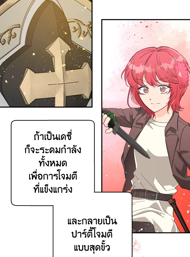 อ่านการ์ตูน Terrarium Adventure 20 ภาพที่ 66