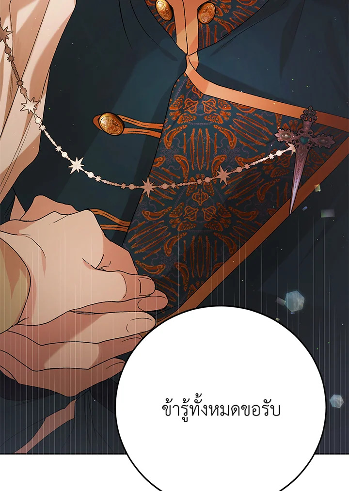 อ่านการ์ตูน A Way to Protect the Lovable You 45 ภาพที่ 59