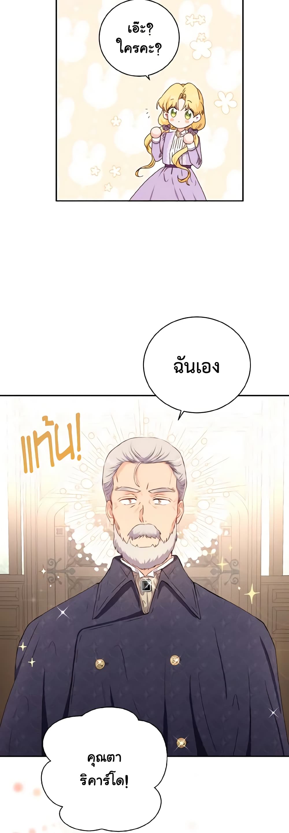 อ่านการ์ตูน He’s My Real Brother, Duke 19 ภาพที่ 39