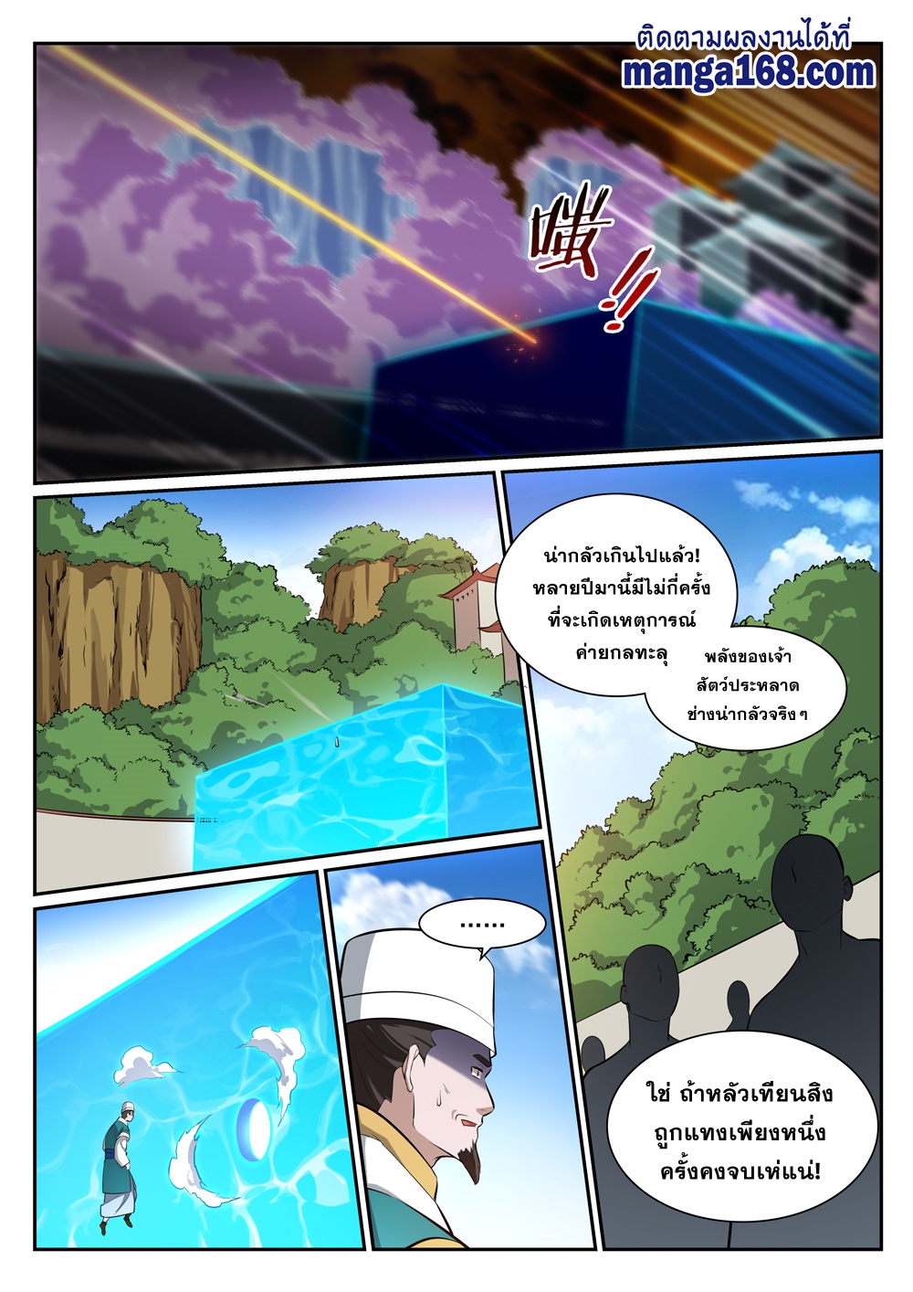 อ่านการ์ตูน Bailian Chengshen 390 ภาพที่ 6