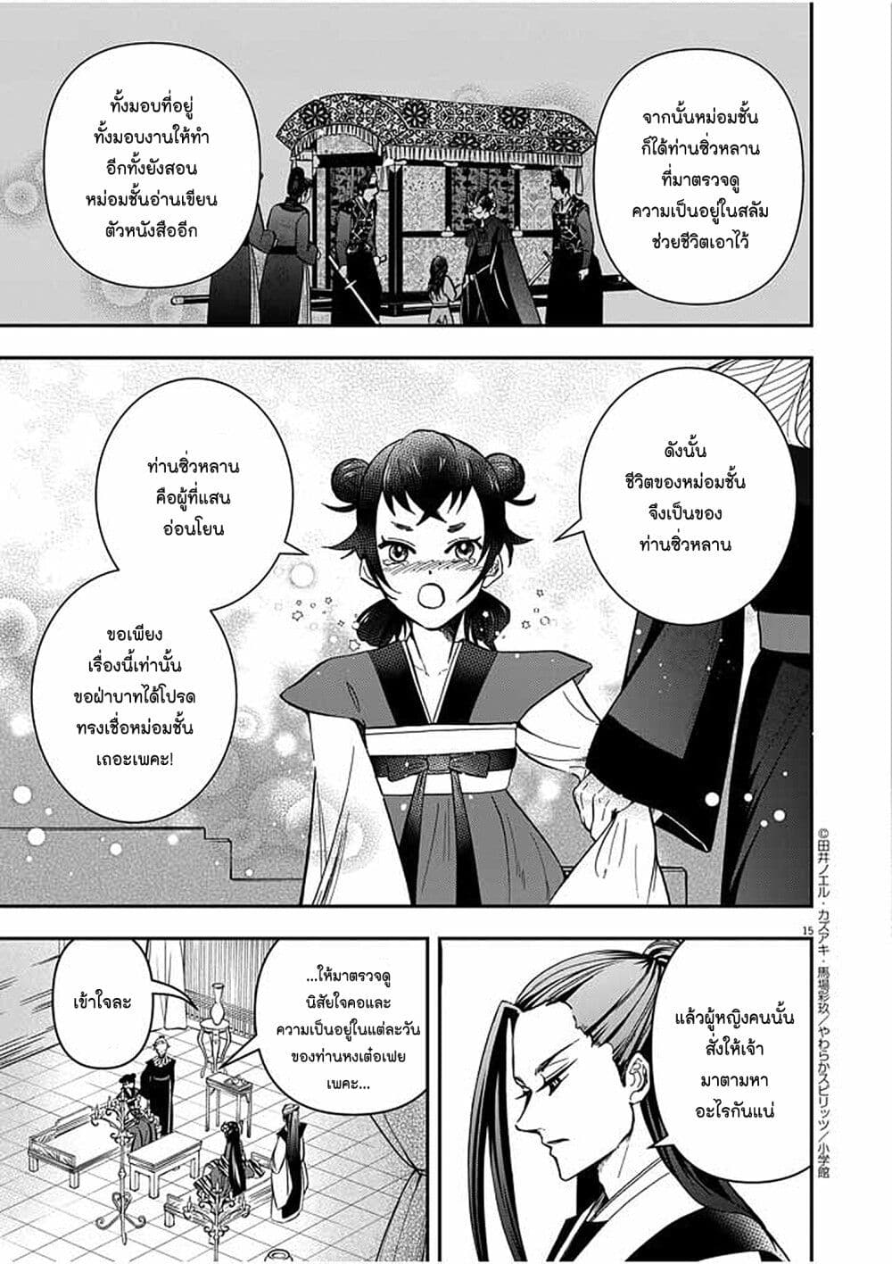 อ่านการ์ตูน Osaka Madam, Koukyuu-hi ni Naru! 12 ภาพที่ 15