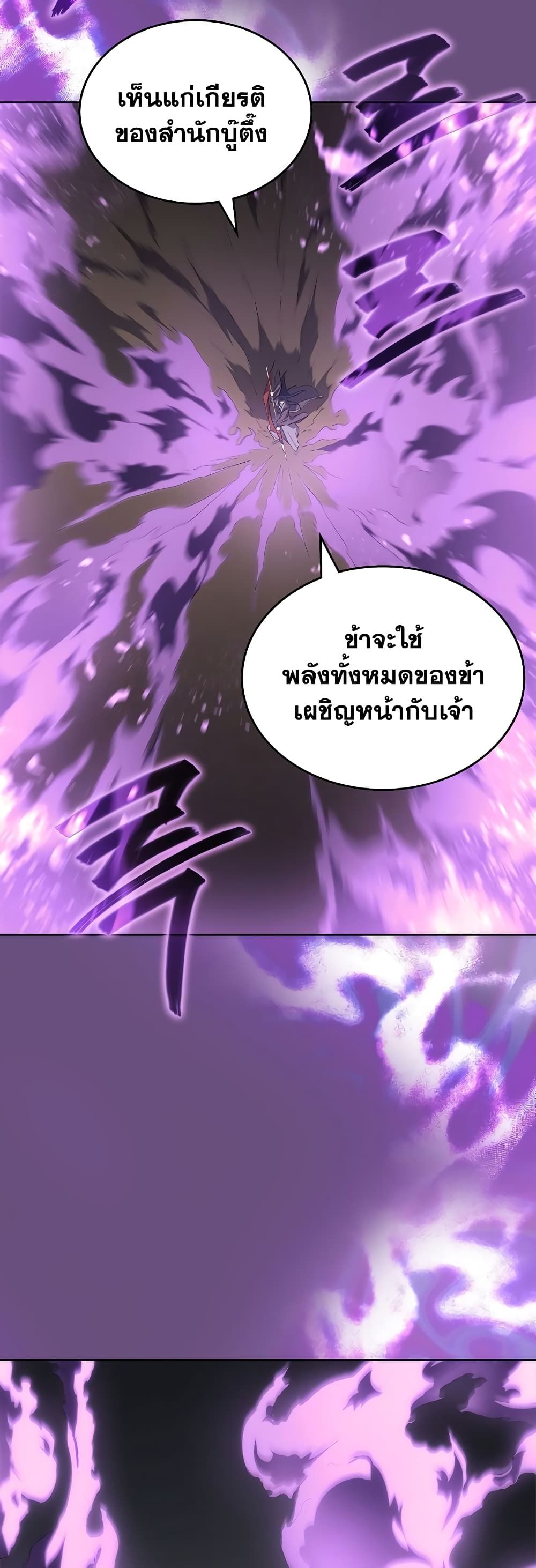 อ่านการ์ตูน Chronicles of Heavenly Demon 217 ภาพที่ 25