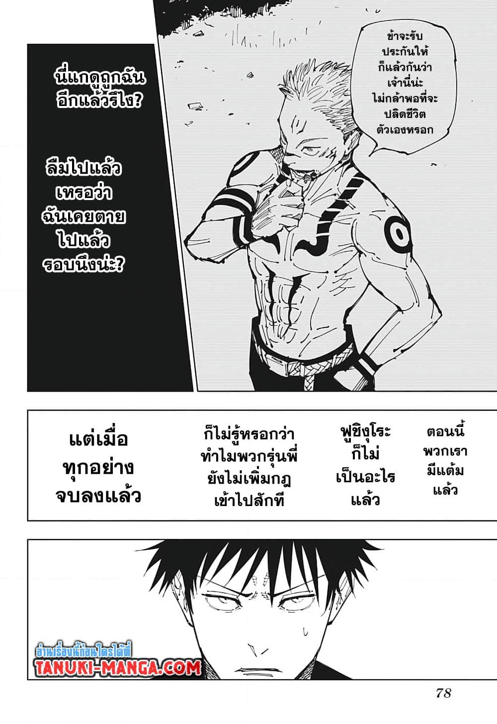 อ่านการ์ตูน Jujutsu Kaisen 200 ภาพที่ 6