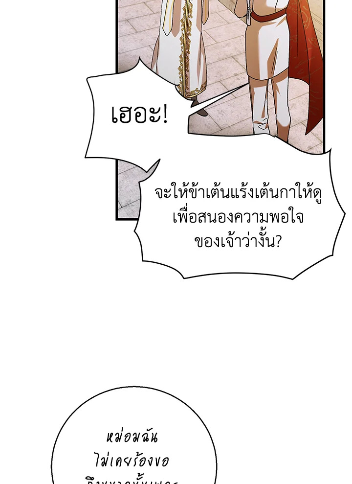 อ่านการ์ตูน A Way to Protect the Lovable You 76 ภาพที่ 7