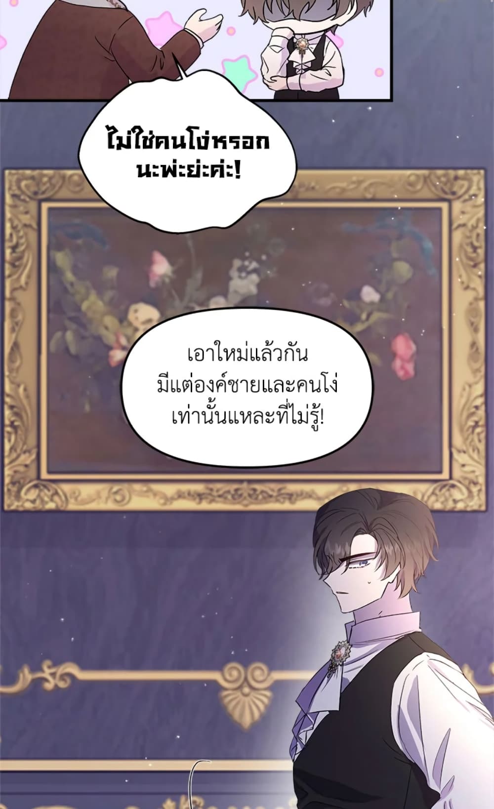 อ่านการ์ตูน I Didn’t Save You To Get Proposed To 3 ภาพที่ 3