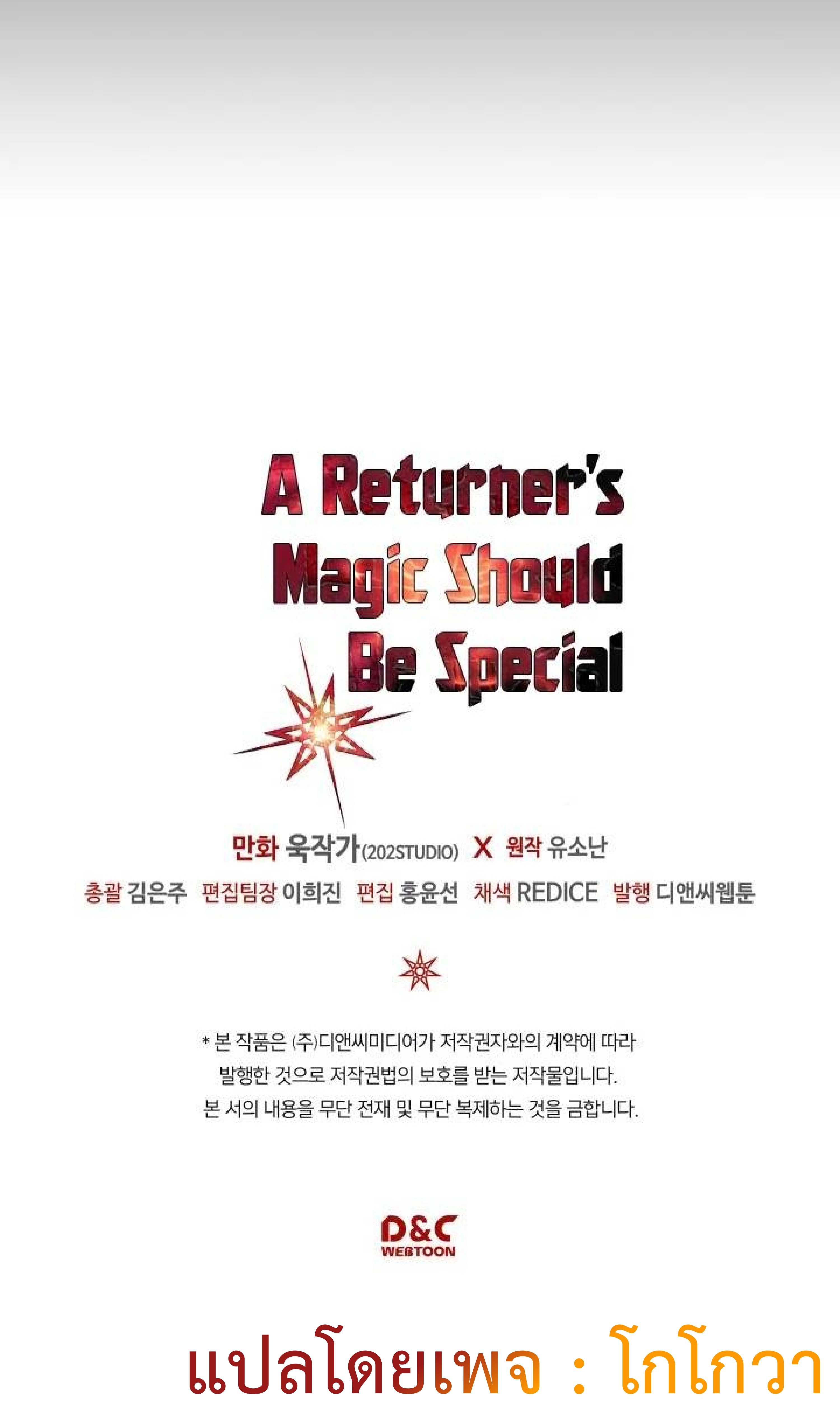 อ่านการ์ตูน A Returner’s Magic Should Be Special 105 ภาพที่ 64